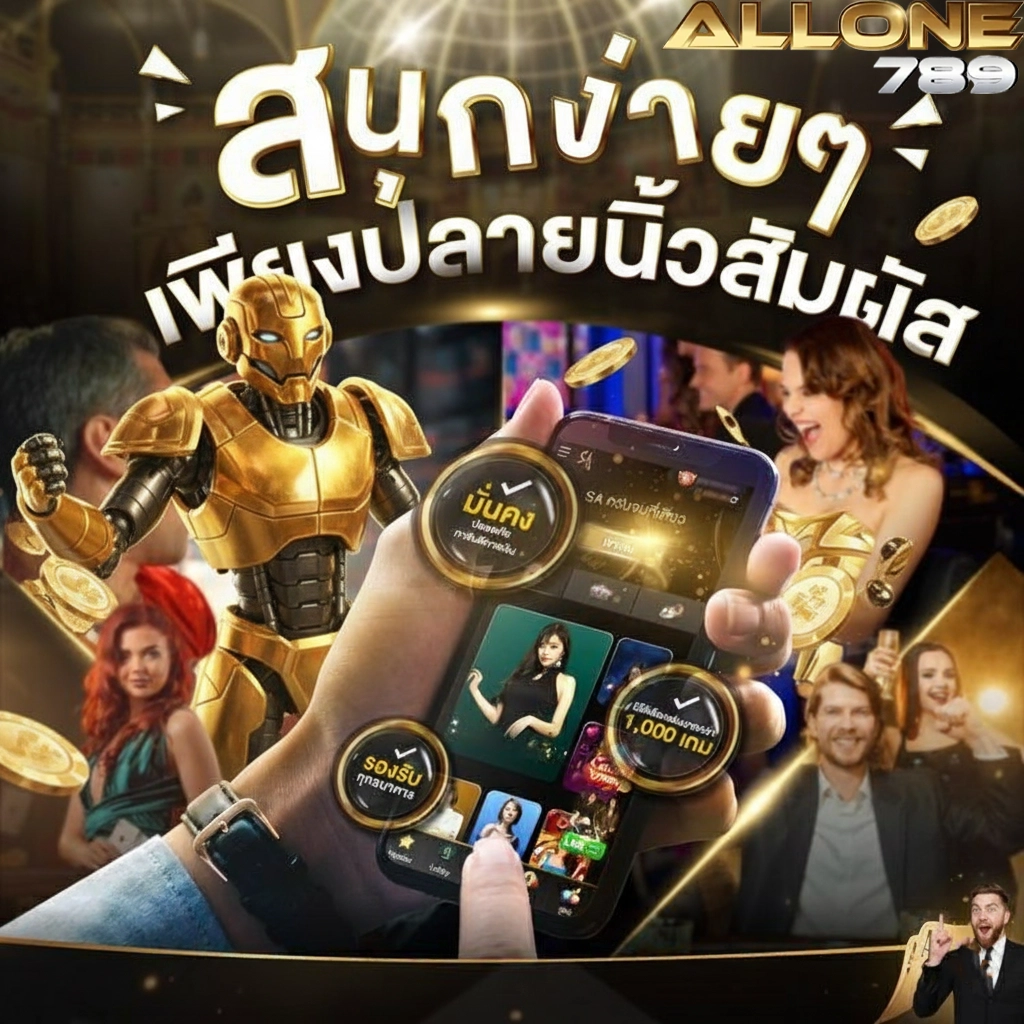 สล็อตallone789