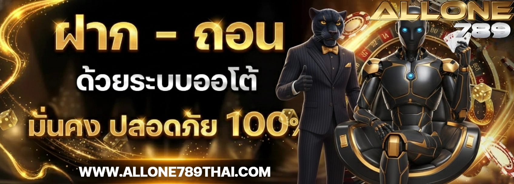 เว็บallone789